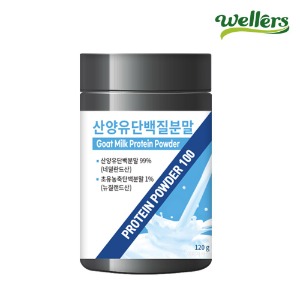 [웰러스] 산양유 단백질 분말 파우더 프로틴 쉐이크 (120g 1통)
